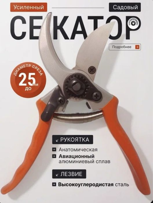 Секатор садовый профессиональный для деревьев кустов и цветов