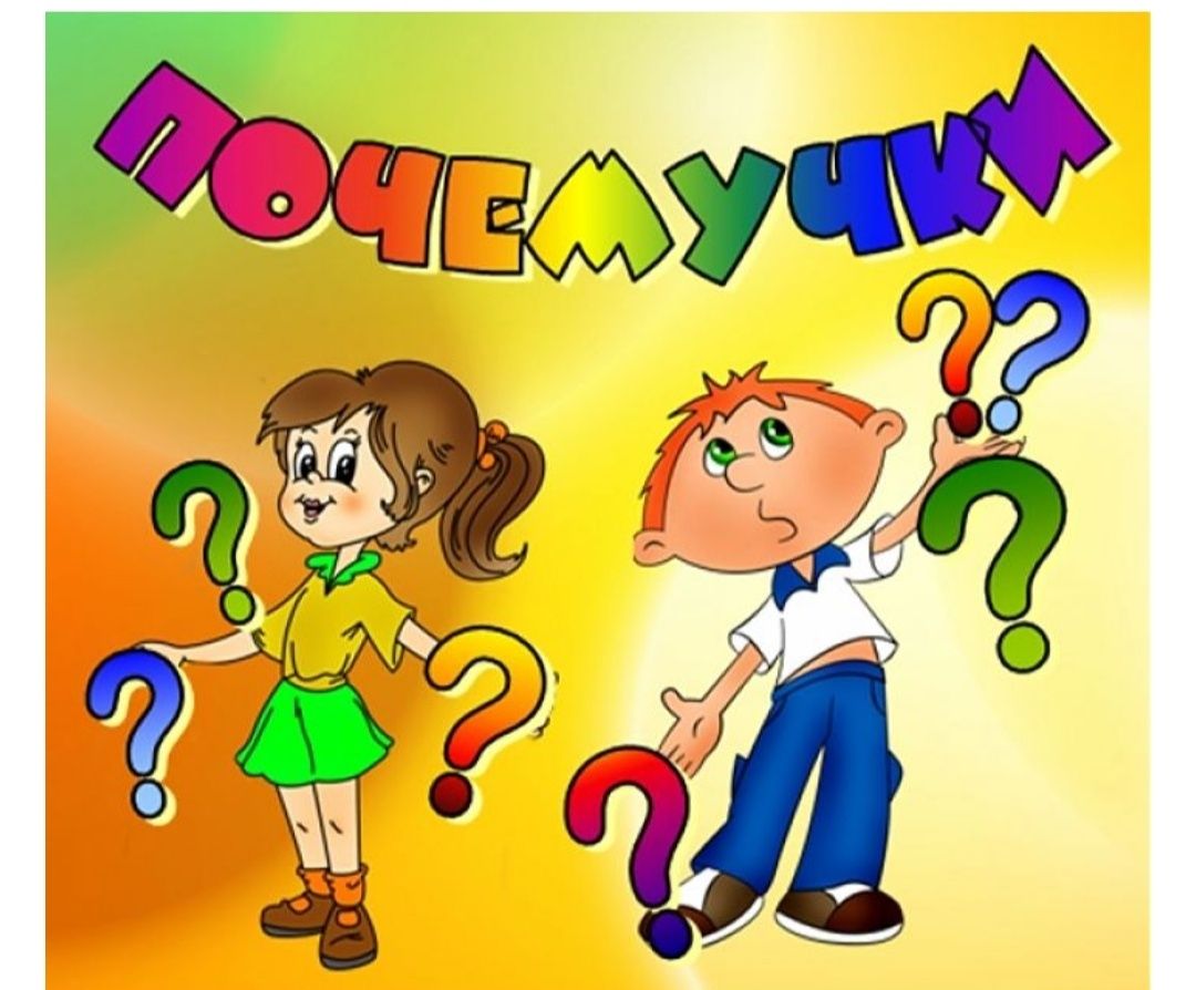 Rus tili, Почемучка, английский для детей и взрослых.
