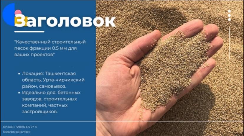 Строительный песок, любой обьем