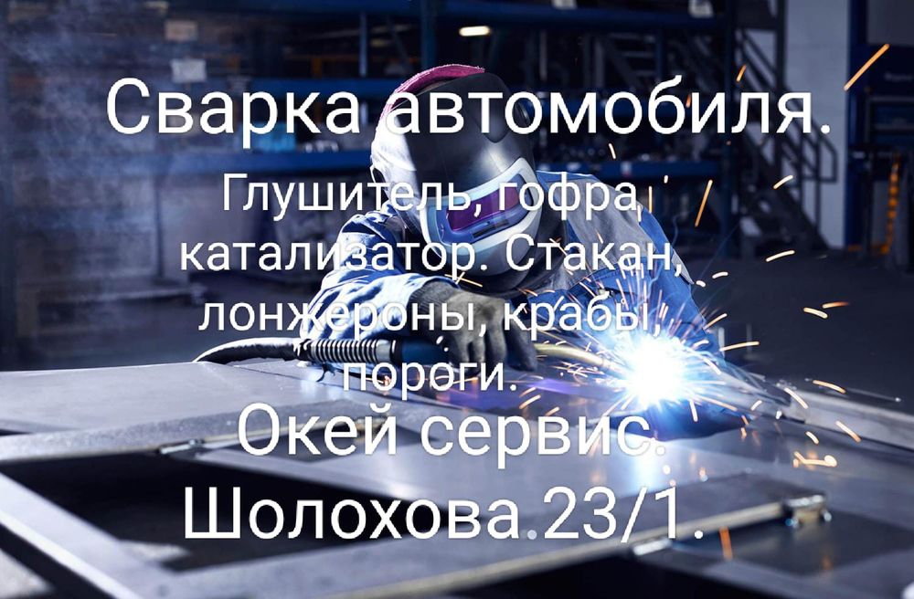 Сварка автомобиля.