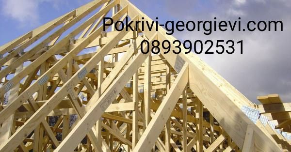 Ремонт на покриви, Хасково, навеси, хидроизолация