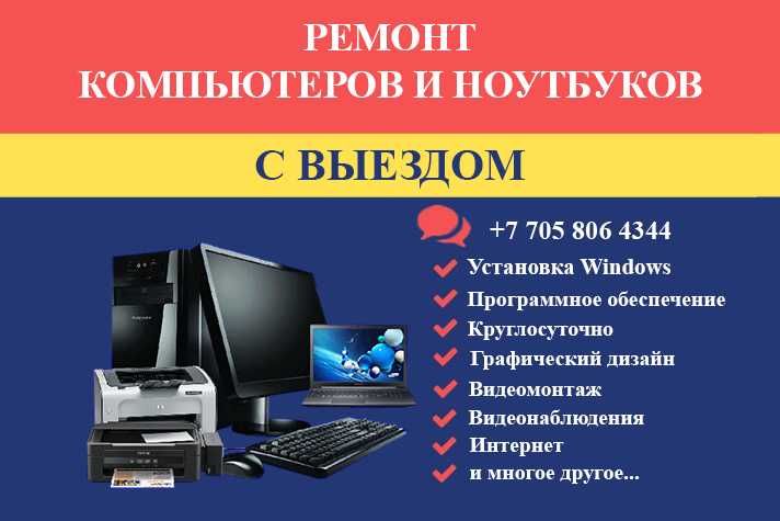 Ремонт компьютеров и ноутбуков! Установка программ,Windows.Программист