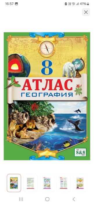 Атласы 5 6 7 8 9 класс