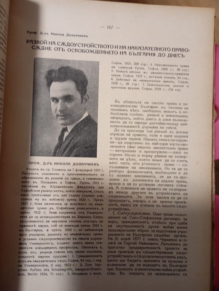 Половинвековна България
Илюстрованъ юбилеенъ албумъ