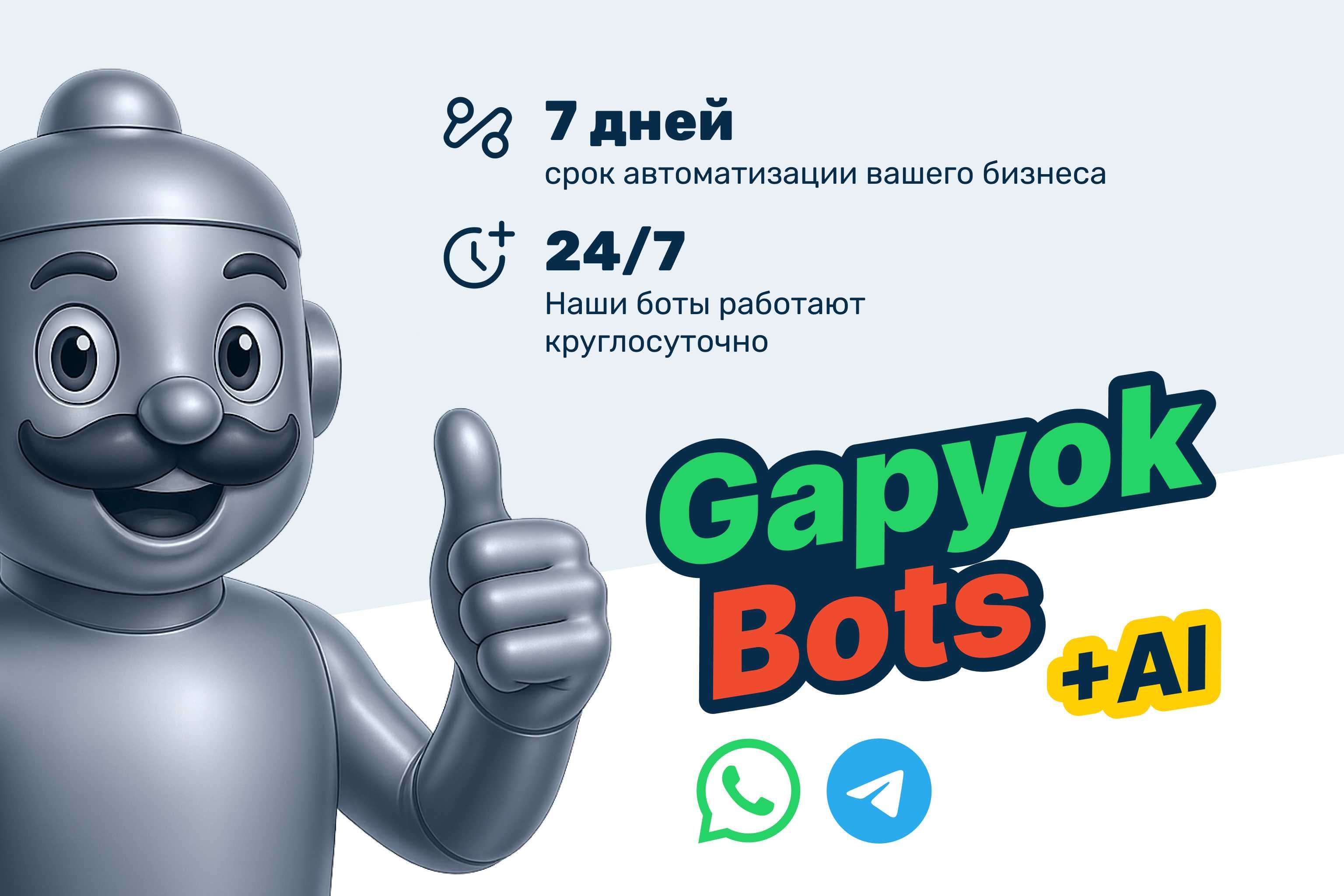Чат-боты под ключ от 800 тыс. сум