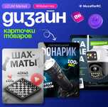 Карточки товаров и инфографика для Uzum Market, Yandex Market, Ozon