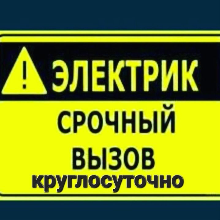 Электрик круглосуточно люстры электрика в Талдыкургане