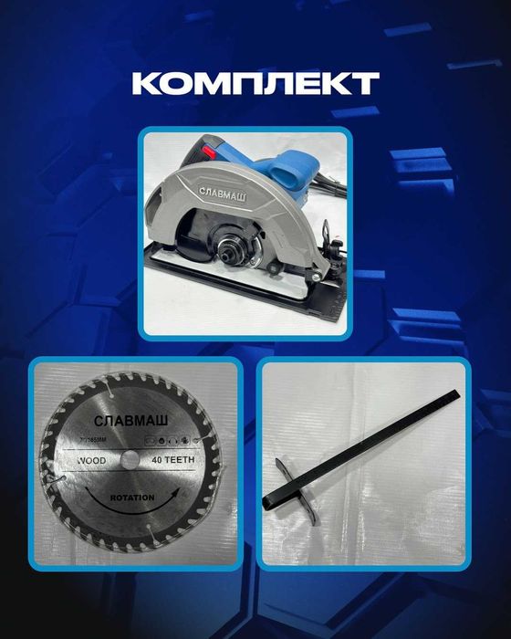 Циркулярная пила SLAVMASH C18502 — 1800 Вт, диск 185 мм