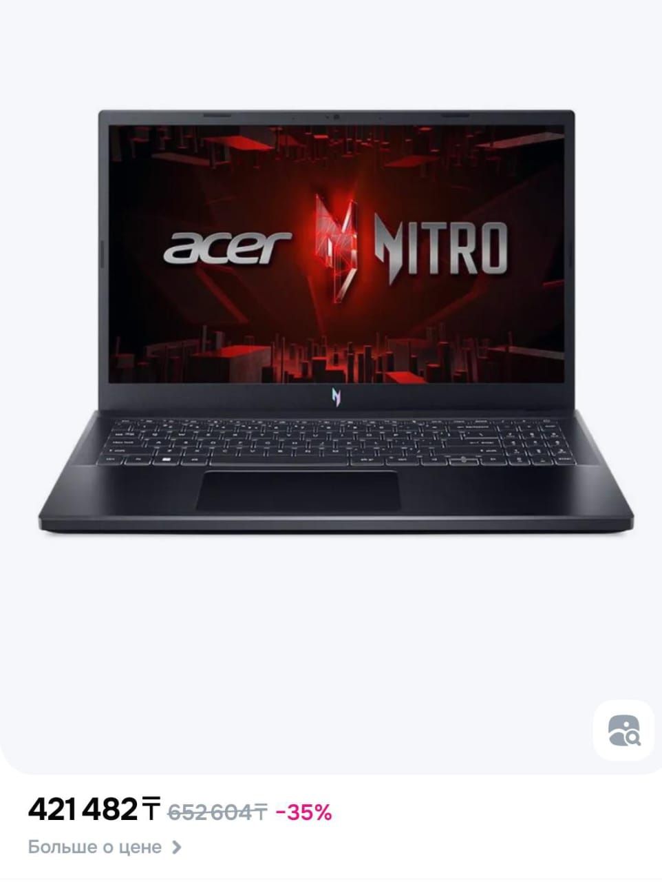 Aser NITRO игровой