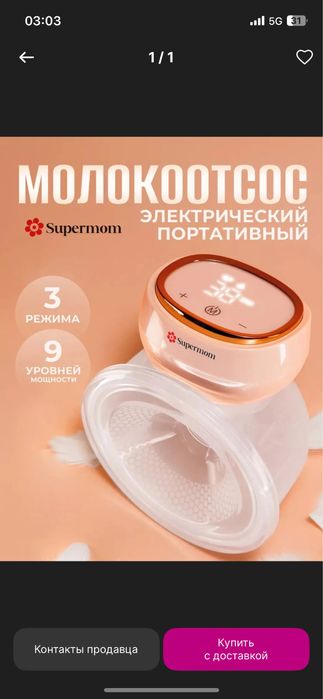 продам молокоотсос