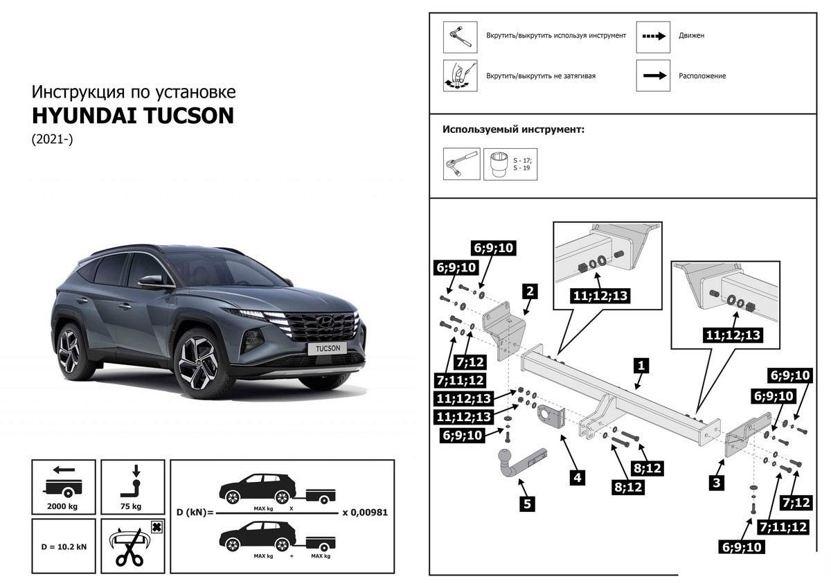 Коврики Дефлекторы Ветровики Защита Фаркоп Hyundai Tucson Kia Sportage