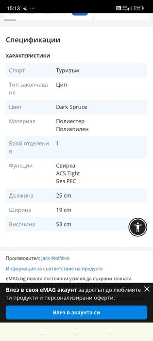 Туристическа Раница Jack Wolfskin