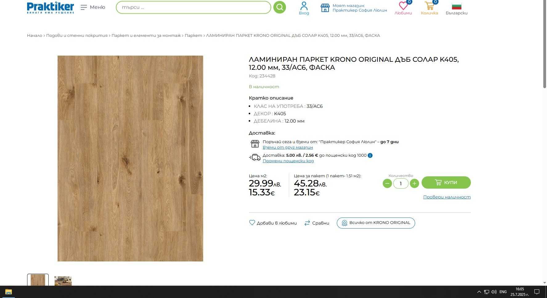 ЛАМИНИРАН паркет krono original ДЪБ СОЛАР