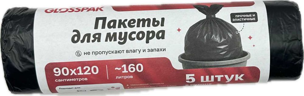 Пакеты для мусора