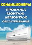 Установка Обслуживание Ремонт Кондиционеров Чиллеров Холодильников