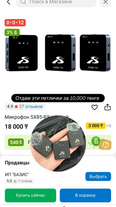 Петличка для сьемки