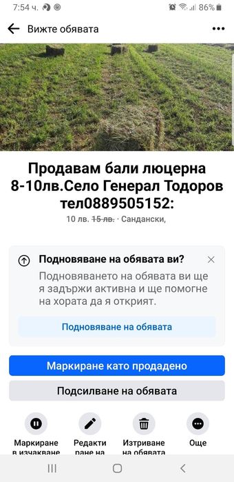 Продавам Бали люцерна 12лв. Село Генерал Тодоров