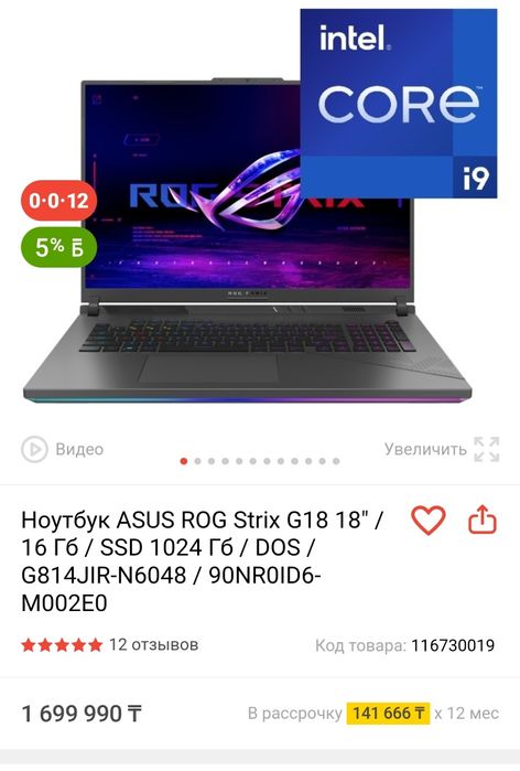 Игровой ноутбук Asus ROG Strix G18 i9 GTX4070
