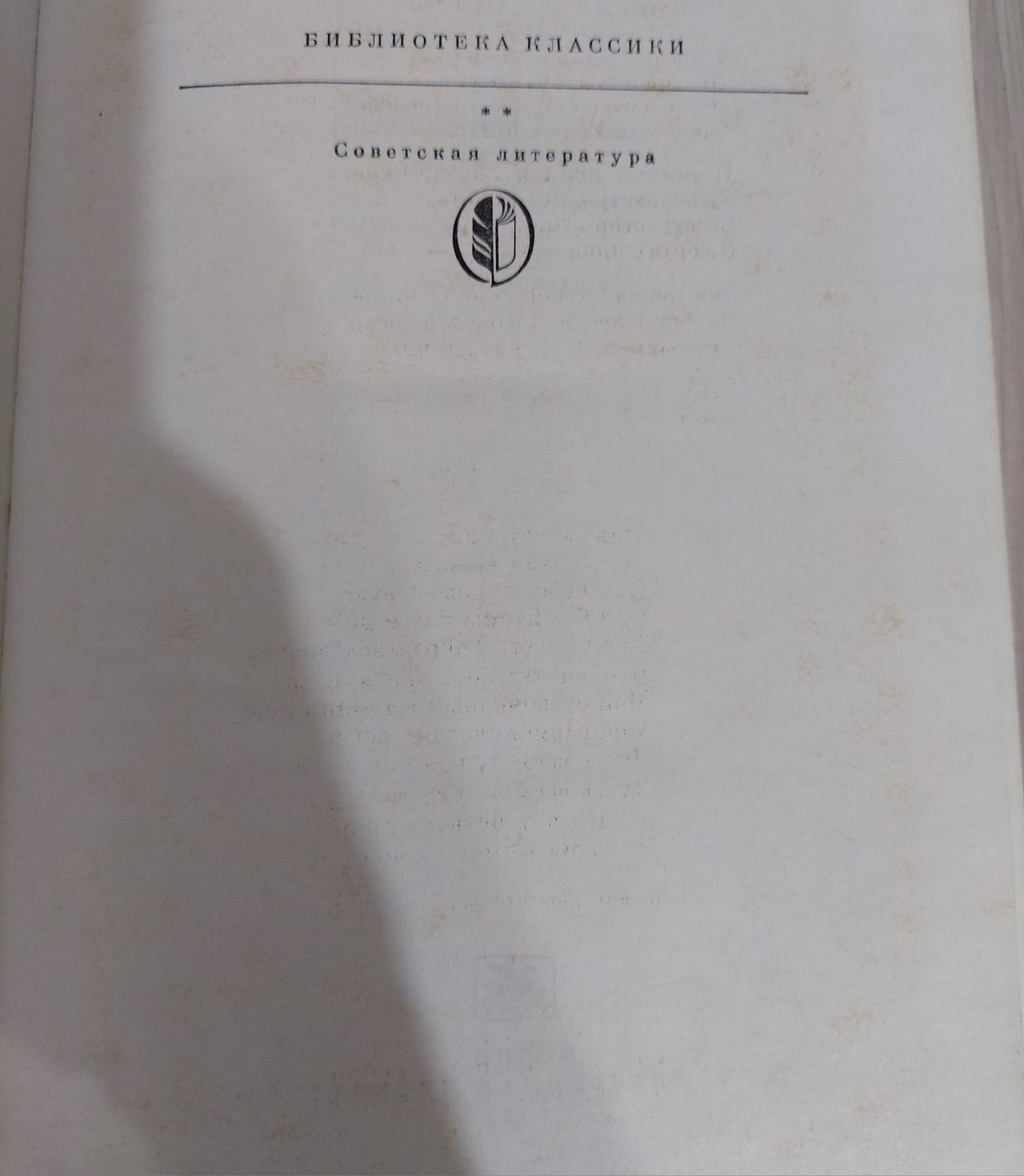 А. А. Блок. Избранные сочинения.