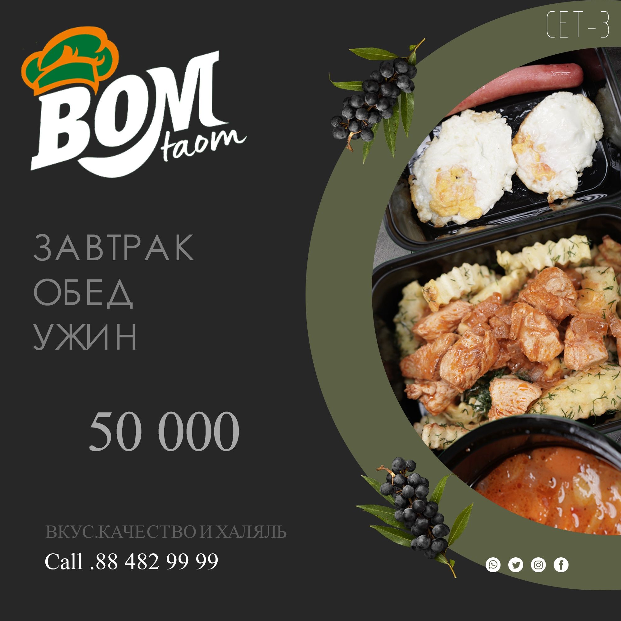 Нонушта.Тушлик.Кечки овкат