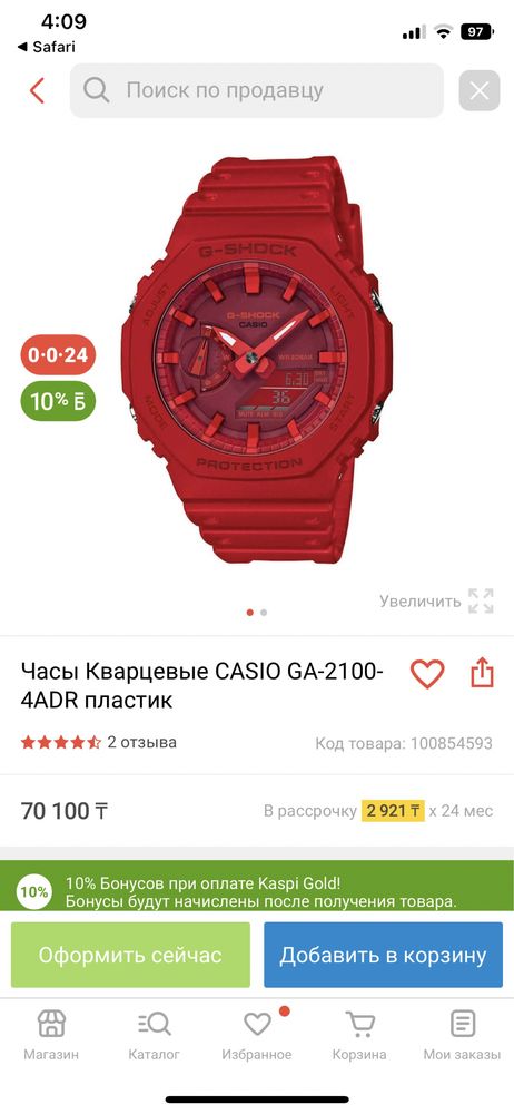 Часы Casio G-shock 2100