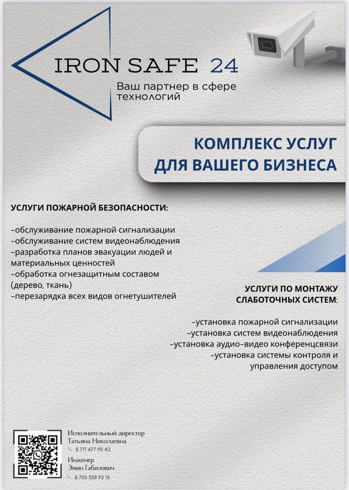Пожарная сигнализация и камеры | Установка, обслуживание