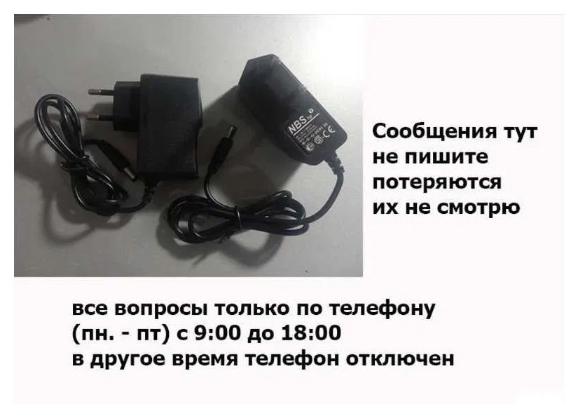 на музыкальную педаль для гитары - адаптер, блок питания.