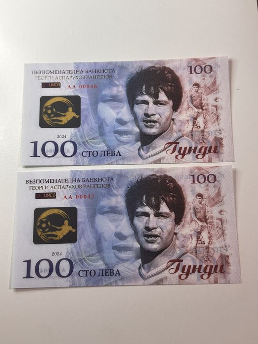 Сувенирни полимерни банкноти с лика на Гунди