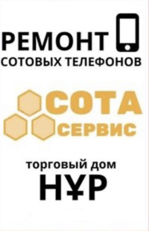 Ремонт сотовых телефонов Sota servis