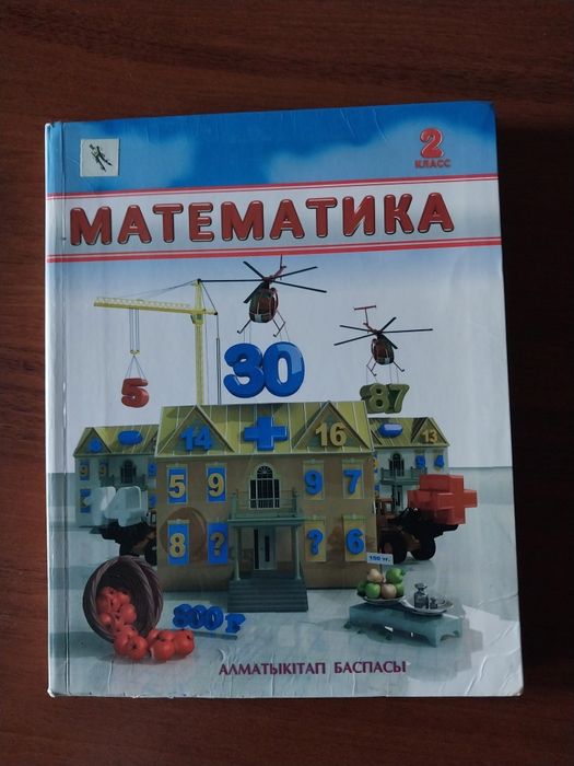 Учебник " Математика ", 2 класс.