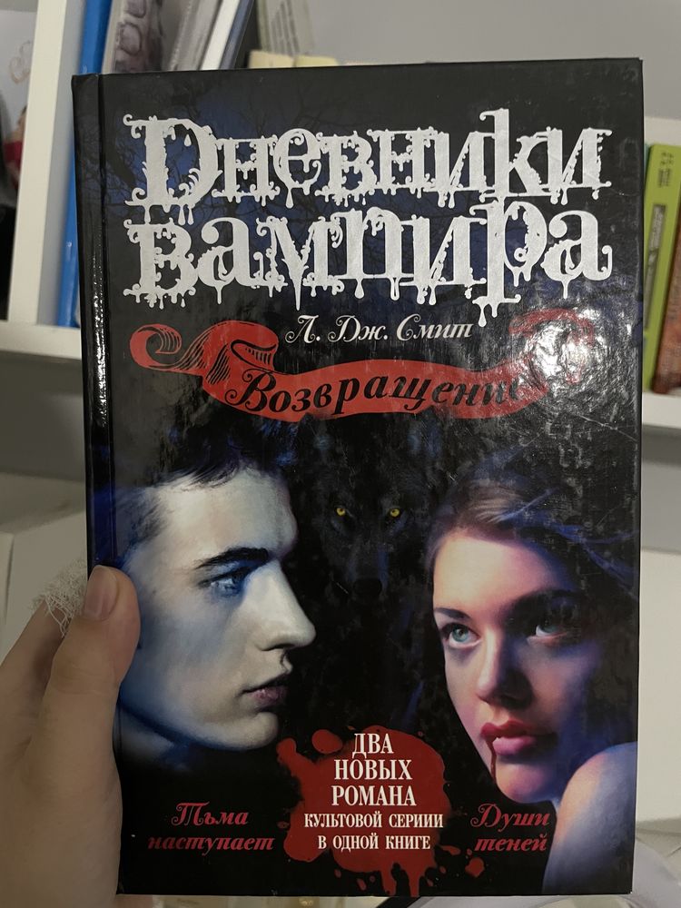 Книга дневники вампира