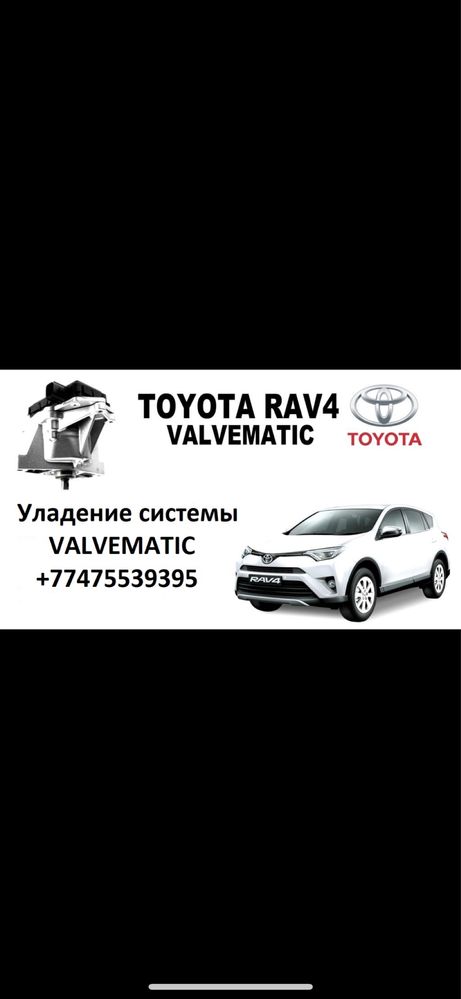 Удаление системы VALVEMATIC на автомобилях TOYOTA.