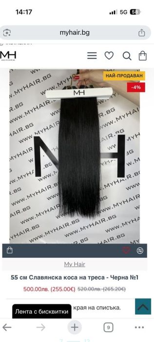 Естествена славянска коса