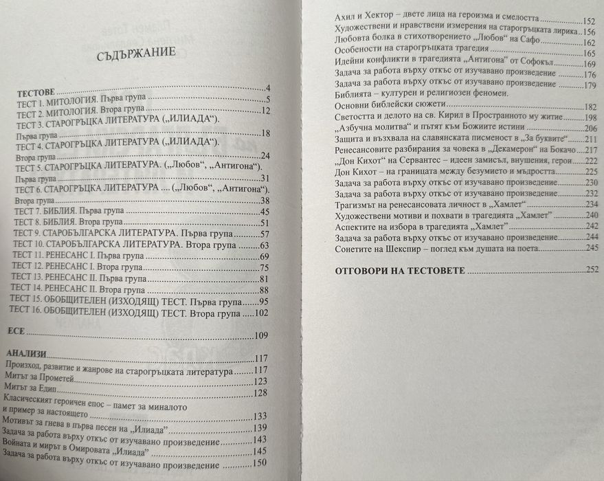 Помагало по български език и литература за 8. клас