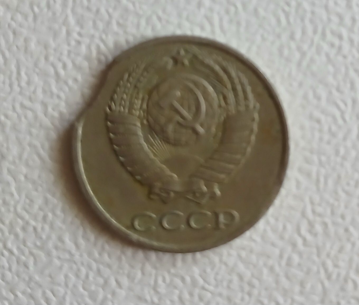 Редкая монета 10 копеек 1980 года.