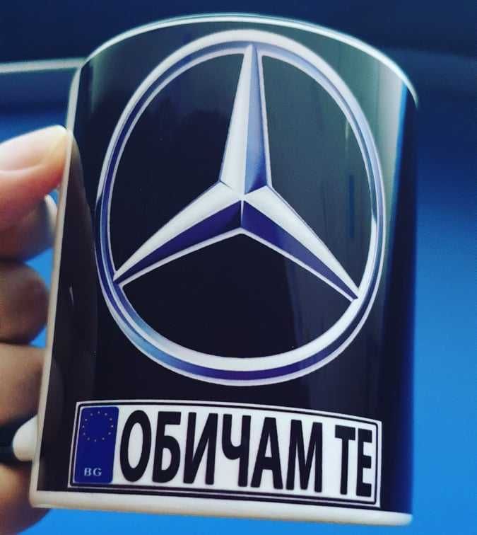Чаша Mercedes-Benz с име по-ваш избор!
