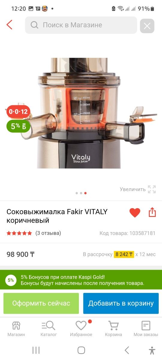 Соковыжемалка Fakir