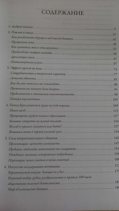 Брать или отдавать? Адам Грант