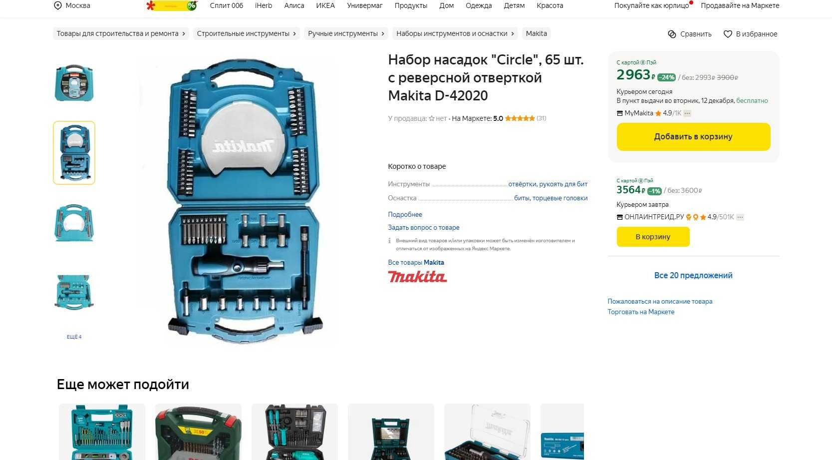 Makita d36980 x34 d-42014 x50 новый оригинал