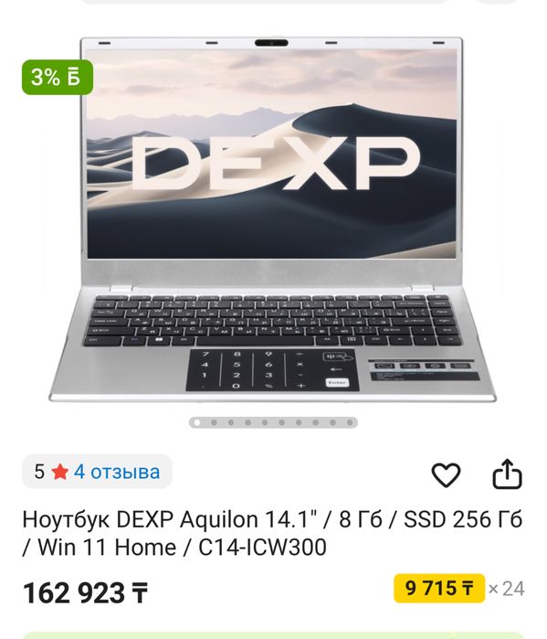 Ноутбук DEXP новый