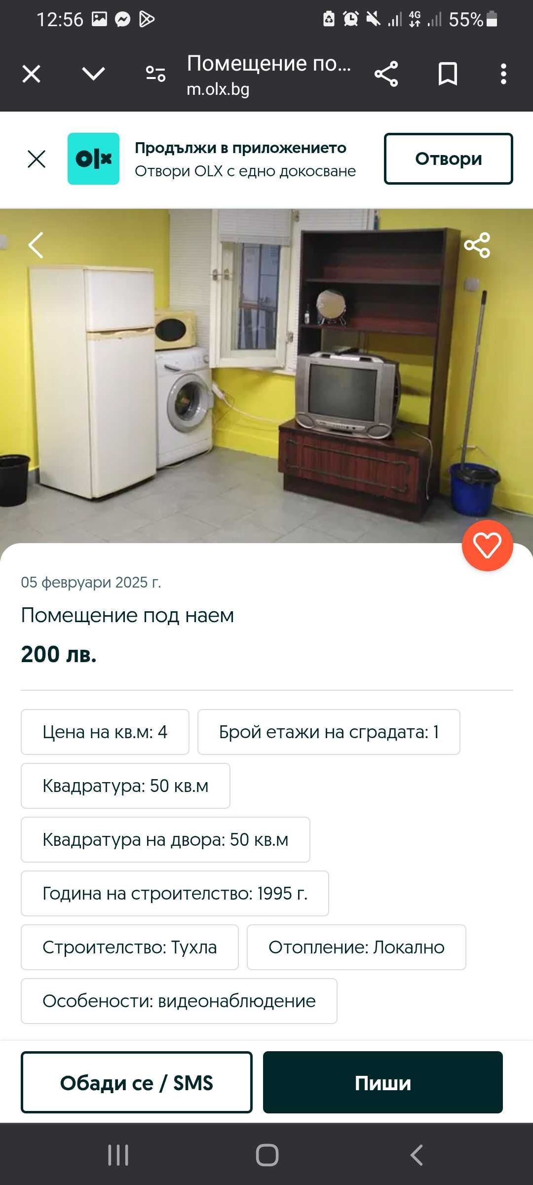 Некоректен Свищов