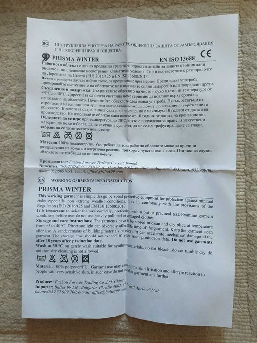 Работно облекло Stenso