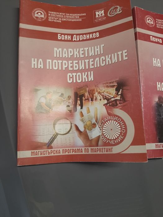 Учебници по маркетинг 3 бр за 2лв