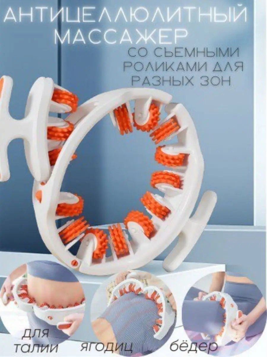 Массажёр для ног и тела антицеллюлитный