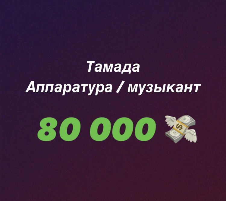 Тамада Астана, ведущий, организатор