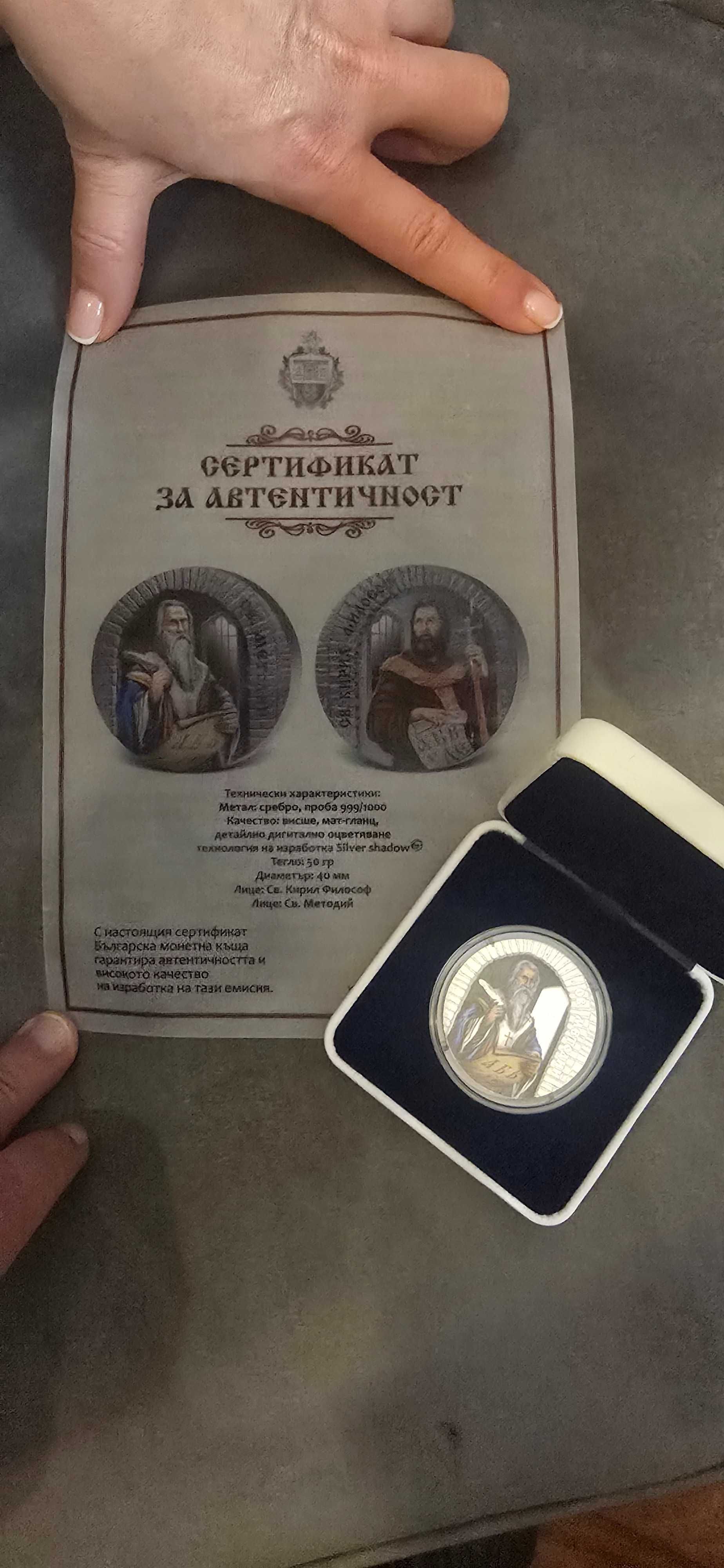 Ултрависок релеф на 50 грама чисто сребро “Св. Св. Кирил и Методий”