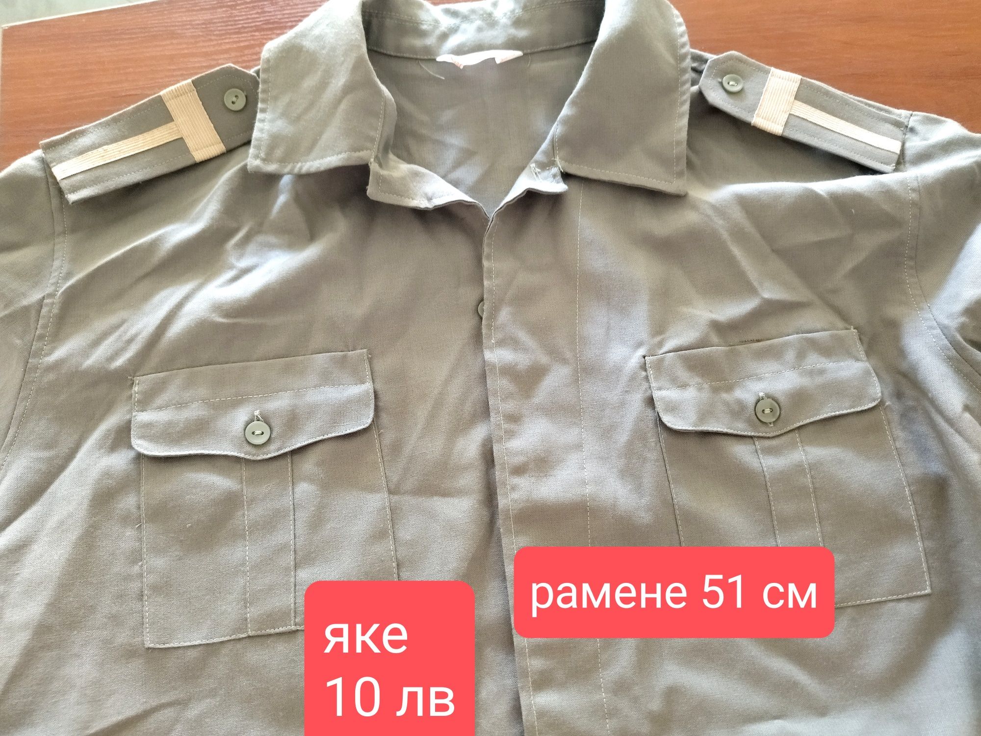 От едно време мъжки ризи и панталони.