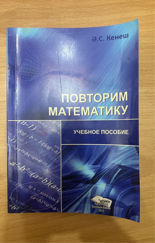 Учебник Математика