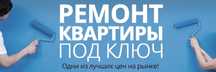Ремонт и отделка квартир и офисов. Черновые работы. Кровля.