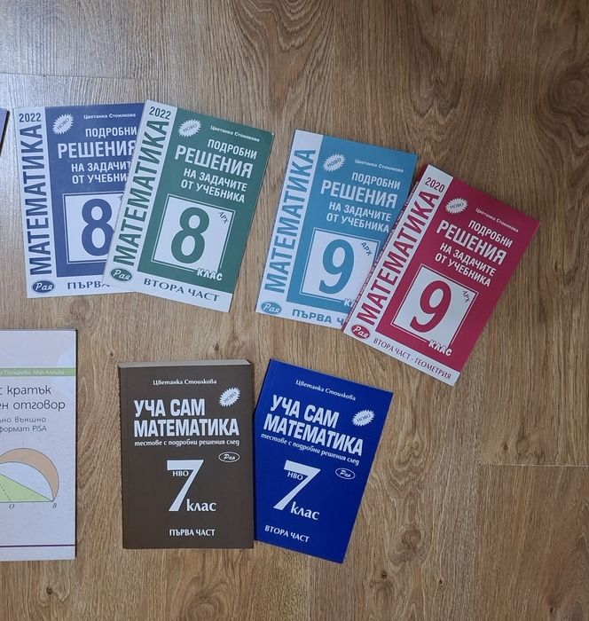 Помагала за 7клас